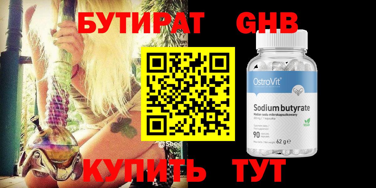 Верхний Уфалей  Бутират жидкий экстази  Вход с VPN 