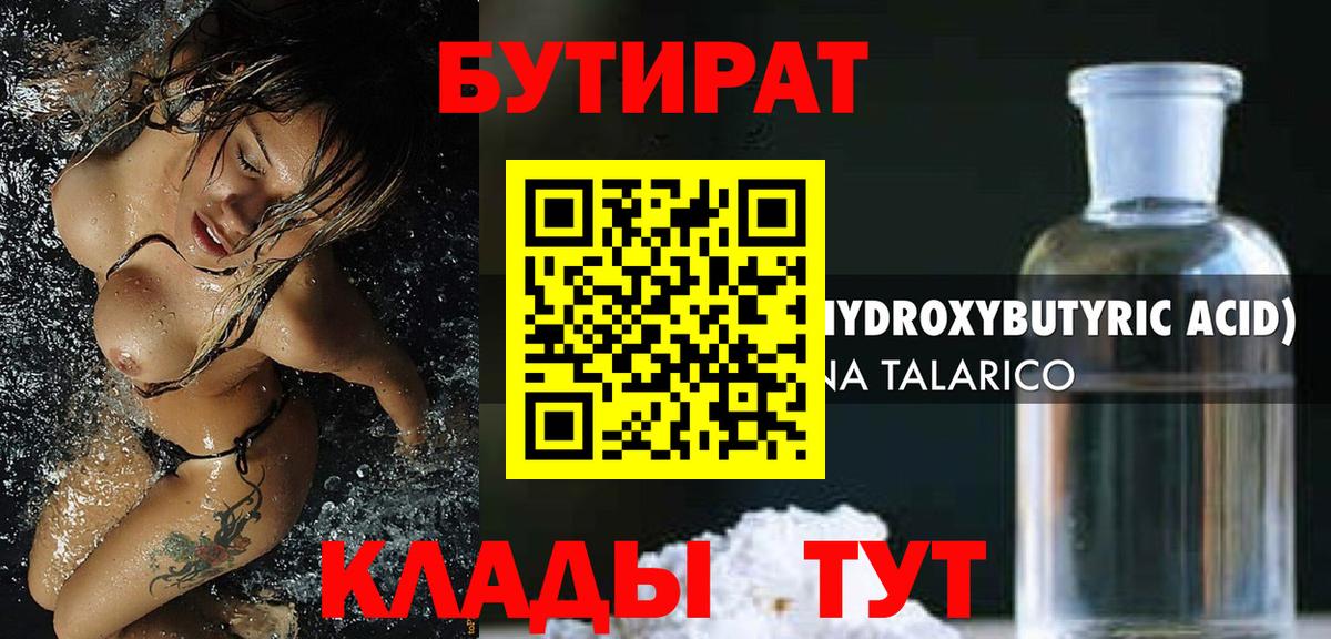БУТИРАТ BDO 33% Верхний Уфалей