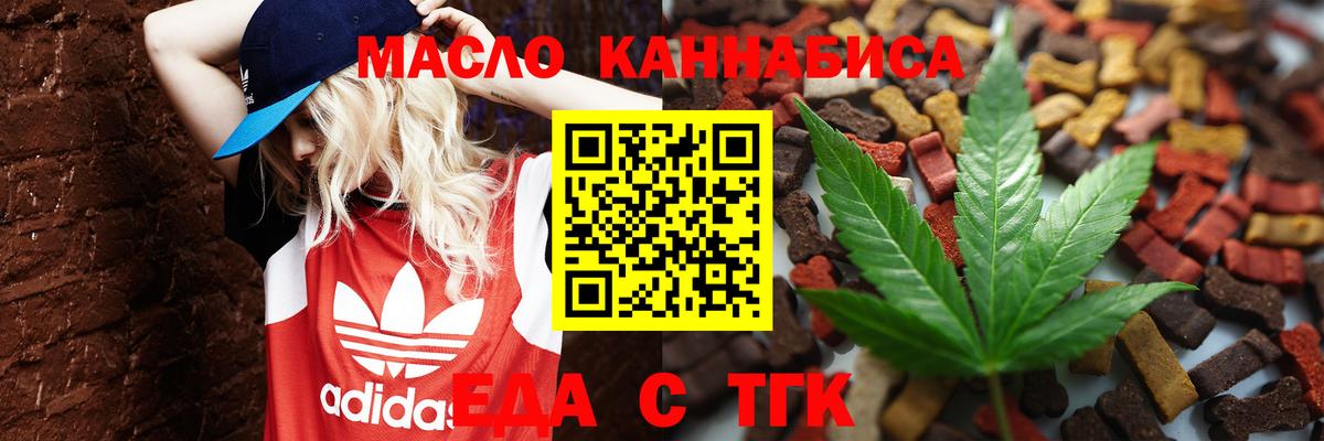 Еда ТГК марихуана  Вход с VPN  Верхний Уфалей 