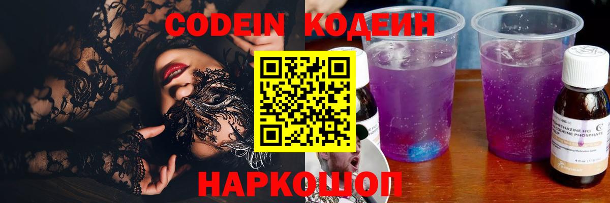 Codein напиток Lean (лин)  Codein Purple Drank  Вход с VPN  Верхний Уфалей 